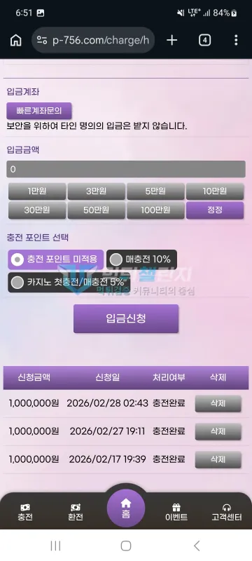팝마트 p-756.com 196만원 환전 취소 뒤 계정 접근 차단 피해 팝마트 팝마트 100만원씩 세 차례 충전 완료 내역