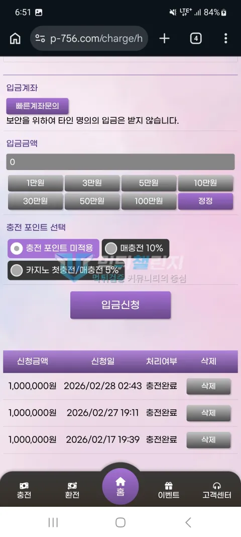 팝마트 팝마트 100만원씩 세 차례 충전 완료 내역