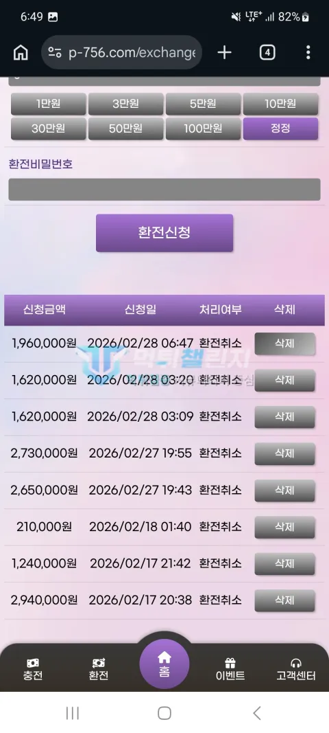 팝마트 팝마트 196만원 포함 여러 환전 취소 내역