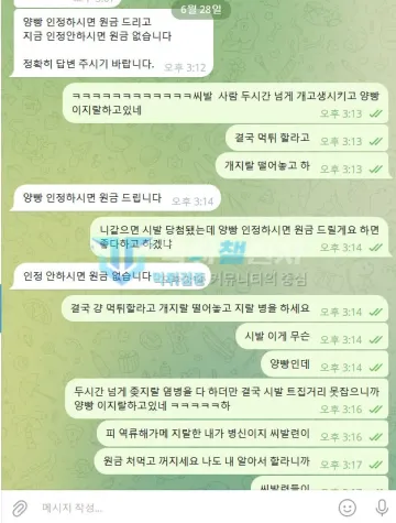 샤오미 mi-kb.com 107만원 적중금 양방 인정 요구 먹튀 피해 샤오미 양방 배팅을 인정해야 원금을 지급하겠다는 샤오미 운영진 대화