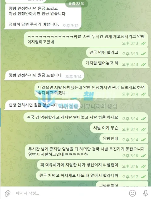 샤오미 양방 배팅을 인정해야 원금을 지급하겠다는 샤오미 운영진 대화