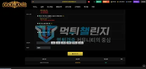골드랜드 골드랜드에 20만원을 충전한 뒤 110만원대 보유금이 표시된 내역
