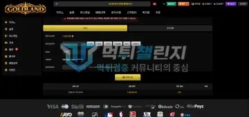 골드랜드 gl-7788.com 110만원 환전 대기 중 계정 탈퇴 먹튀 골드랜드 골드랜드에서 110만원 환전을 신청했지만 대기 상태에 머문 내역