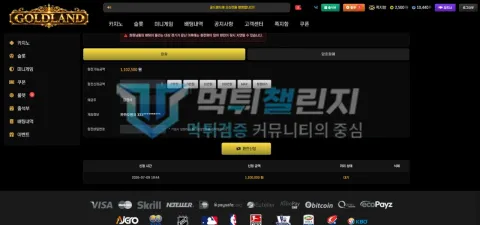 골드랜드 골드랜드에서 110만원 환전을 신청했지만 대기 상태에 머문 내역