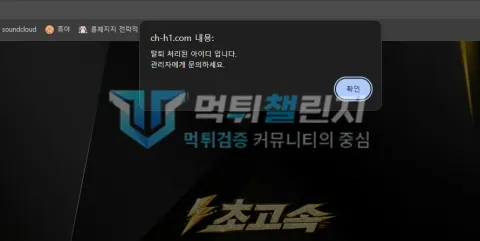 초고속 초고속 계정이 관리자에 의해 탈퇴 처리됐다는 접속 안내