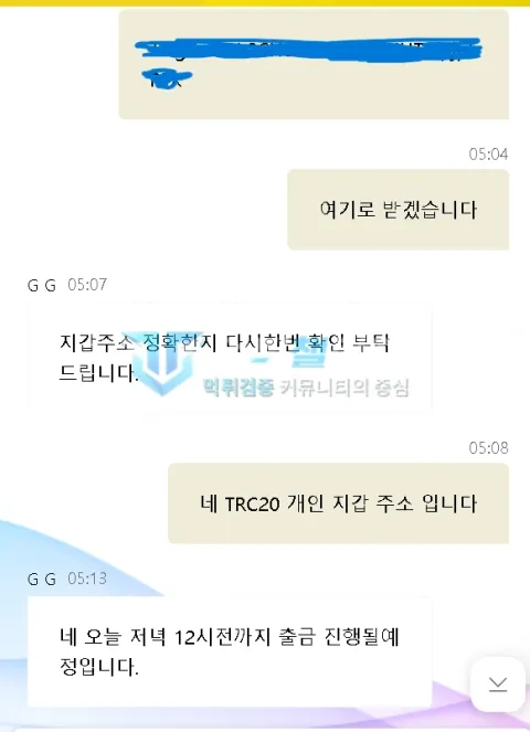 코벳 코벳 운영진이 자정 전까지 출금을 처리하겠다고 안내한 대화