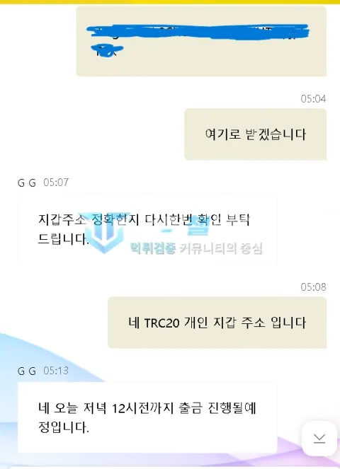 코벳 코벳 운영진이 자정 전까지 출금을 처리하겠다고 안내한 대화