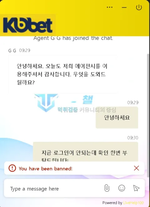 코벳 코벳 로그인이 되지 않는다는 문의 직후 상담이 차단된 내역