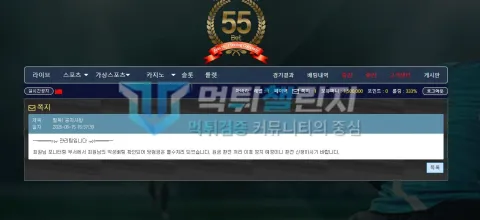오오벳 오오벳 계정에 150만원만 남기고 당첨금 몰수를 안내한 쪽지