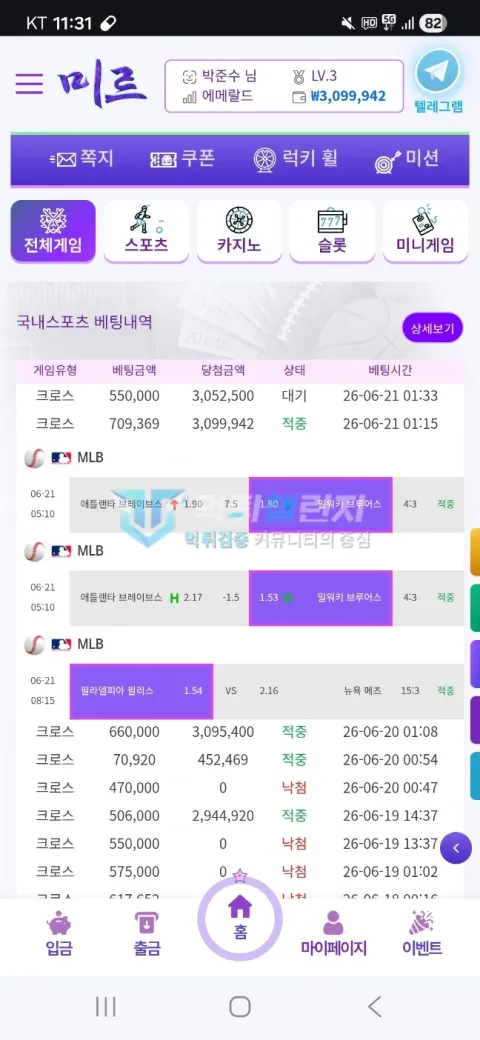 미르 미르 계정의 309만원대 보유금과 MLB 배팅 내역