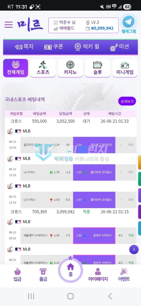 미르 미르 계정의 309만원대 적중 배팅과 이후 대기 배팅 내역