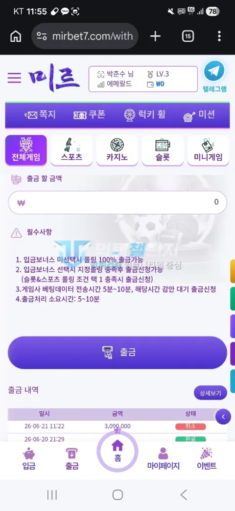 미르 미르 309만원 출금 신청이 취소되고 보유금이 0원으로 표시된 내역