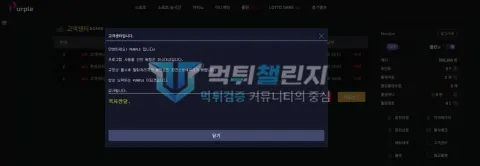 피플 프로그램 사용을 이유로 배팅을 취소하고 배팅금만 환전 신청하라고 알린 피플 고객센터 공지