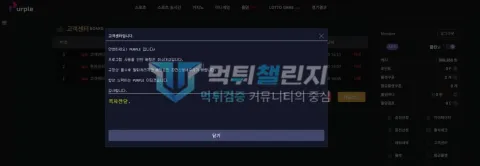 피플 프로그램 사용을 이유로 배팅을 취소하고 배팅금만 환전 신청하라고 알린 피플 고객센터 공지