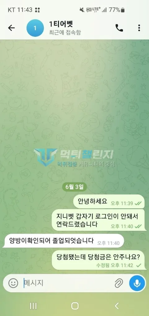 지니벳 로그인 차단 이유를 묻자 양방이 확인돼 계정이 종료됐다고 답한 지니벳 대화