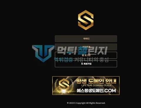 에스(S) 에스 S 로고와 로그인 입력창 및 평생 도메인 안내가 표시된 페이지
