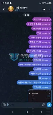 가을 4,600만원 환전을 요청하며 연락을 기다린다고 보낸 가을 텔레그램 대화