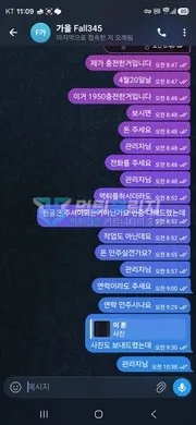 가을 양방이나 맞대기가 아니라며 환전을 요청한 가을 텔레그램 대화