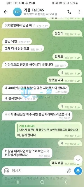 가을 400만원 이하 분할 입금과 승인 후 재신청을 안내한 가을 상담 대화