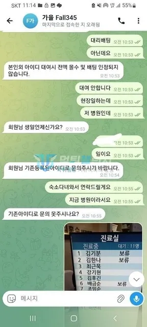 가을 대리 배팅 확인을 이유로 기존 사용 아이디와 현재 위치를 물은 가을 상담 대화