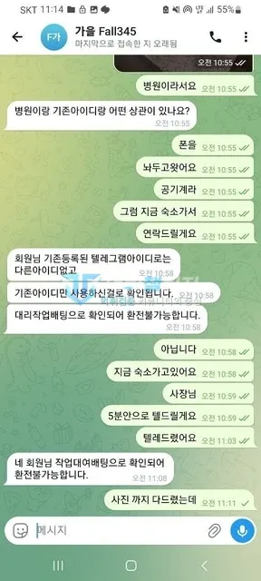 가을 대리 배팅 확인을 이유로 숙소 위치와 연락을 요구한 가을 상담 대화