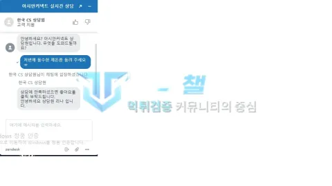 아시안커넥트 몰수된 돈을 돌려달라고 요청한 실시간 상담