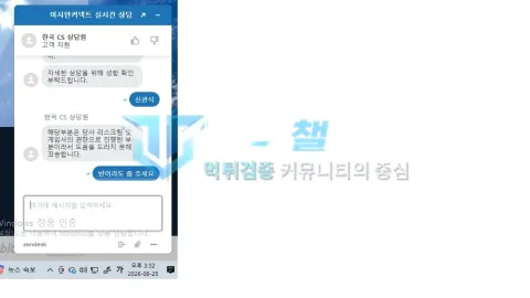 아시안커넥트 리스크팀과 게임사 권한이라는 답변 뒤 반환을 요청한 실시간 상담