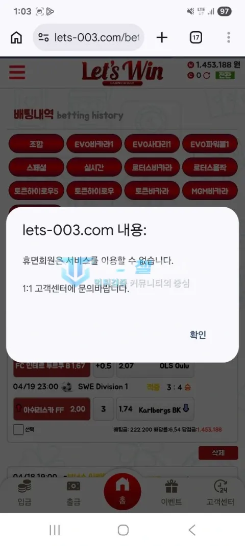레츠윈 145만원대 보유금이 표시된 뒤 휴면회원 이용 제한 안내가 나타난 모바일 페이지