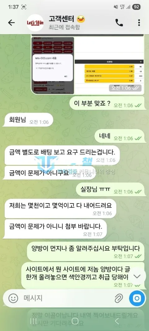 레츠윈 배팅 금액이 아니라며 양방 설명과 거래 내역을 요구한 상담 대화