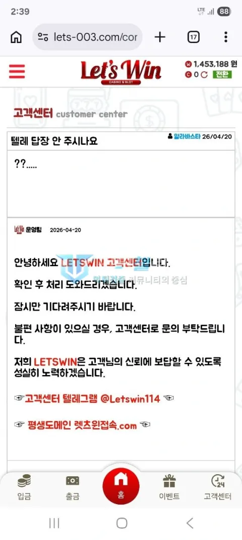 레츠윈 텔레그램 답변을 기다리는 문의에 확인 후 처리하겠다고 남긴 고객센터 답변