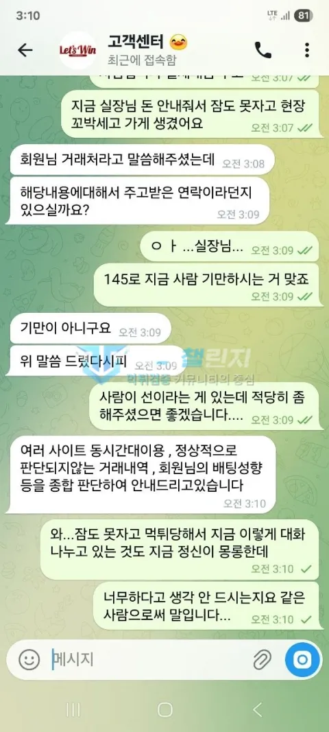 레츠윈 145만원 지급 요구에 여러 사이트 동시 이용과 거래 내역을 언급한 상담 대화
