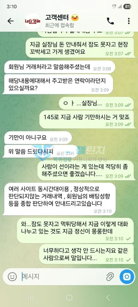 레츠윈 145만원 지급 요구에 여러 사이트 동시 이용과 거래 내역을 언급한 상담 대화