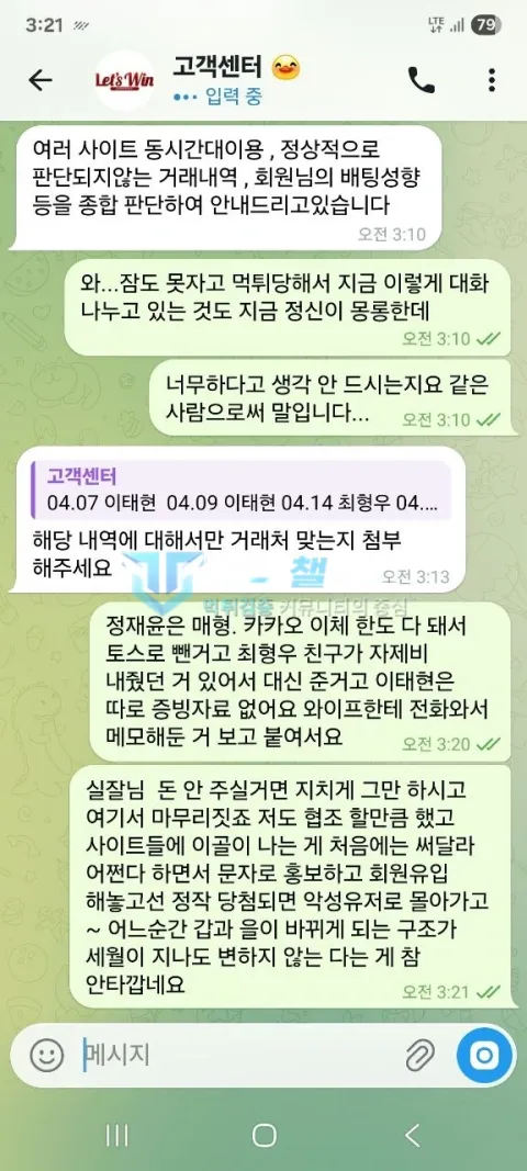 레츠윈 거래처 확인과 추가 증빙 요구가 이어진 상담 대화