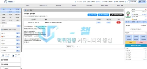스텔라 출금이 처리되지 않고 보유머니가 바뀌었다고 문의한 내역