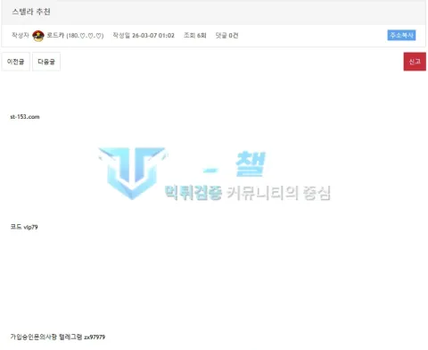 스텔라 st-153.com 주소와 가입 코드를 소개한 게시글