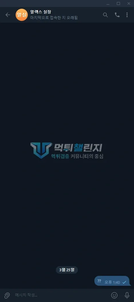 애월애 운영진에게 메시지를 보냈지만 답변이 없었던 텔레그램 대화