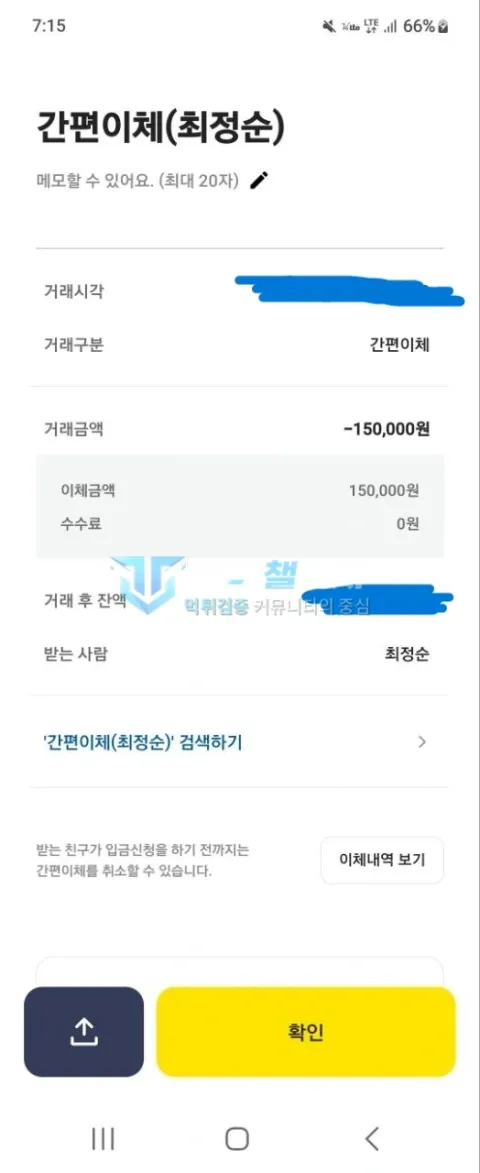 애월애 15만원을 입금한 은행 이체 내역