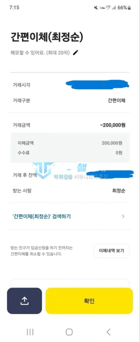 애월애 20만원을 추가 입금한 은행 이체 내역