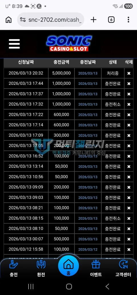 소닉카지노 500만원 충전 신청이 처리 중으로 표시된 입금 내역