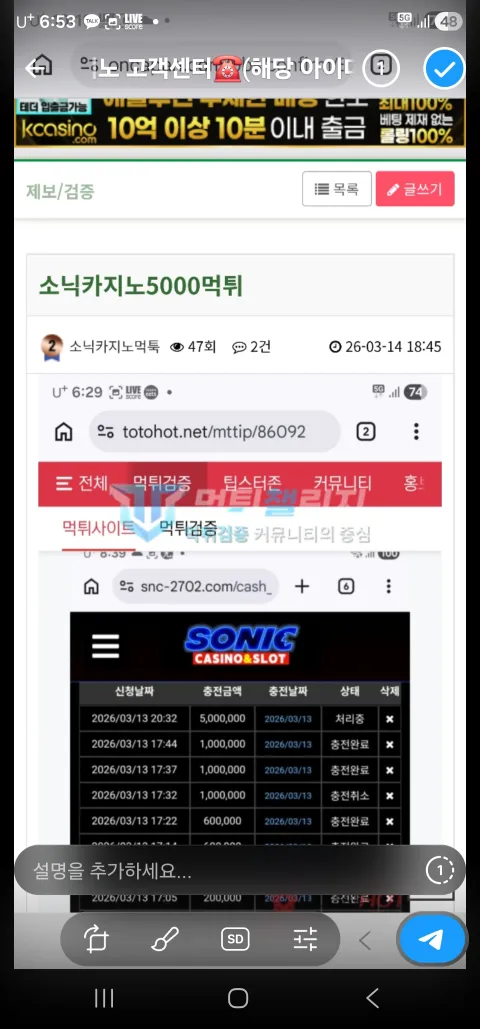 소닉카지노 신고 글을 삭제했지만 지급받지 못했다는 대화가 담긴 자료