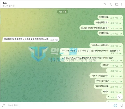 벳츠 50만원 충전 뒤 배팅 전 로그인 차단 사유를 문의한 대화