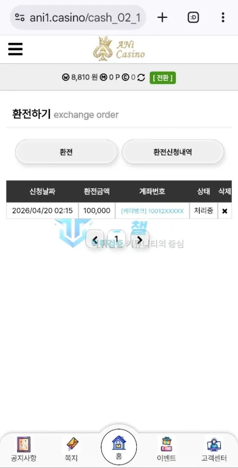 애니카지노 10만원 환전 신청이 처리 중으로 표시된 내역