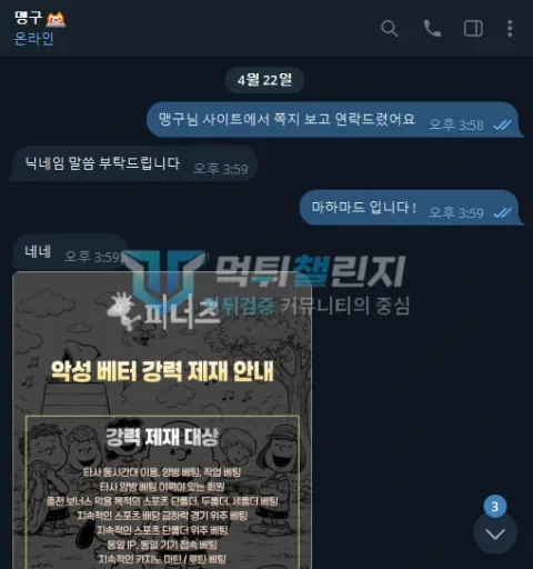 피너츠 첫 환전 문의 뒤 회원 정보를 확인하는 피너츠 운영자와의 대화