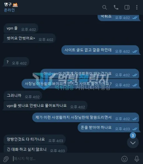 피너츠 VPN 사용 여부를 근거로 환전을 문제 삼은 대화