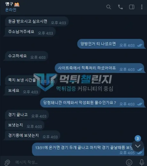 피너츠 배팅 시점과 환전 쪽지 발송 시간을 확인하는 대화