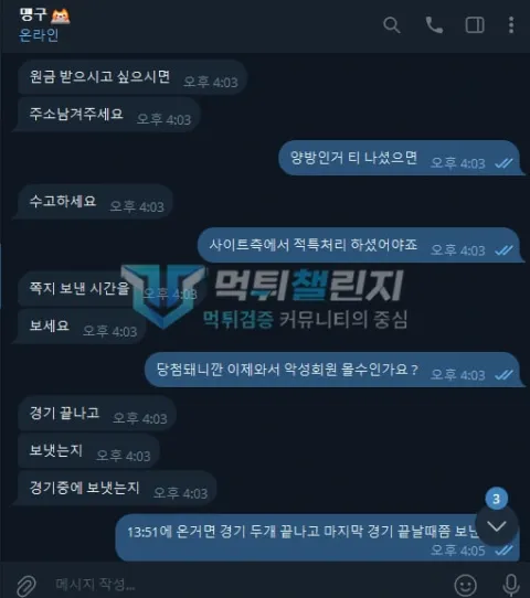 피너츠 배팅 시점과 환전 쪽지 발송 시간을 확인하는 대화