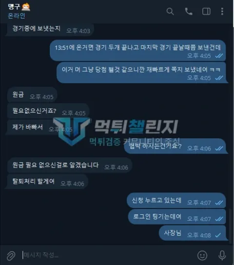 피너츠 원금도 필요 없다는 답변 뒤 계정 탈퇴 처리를 통보한 대화