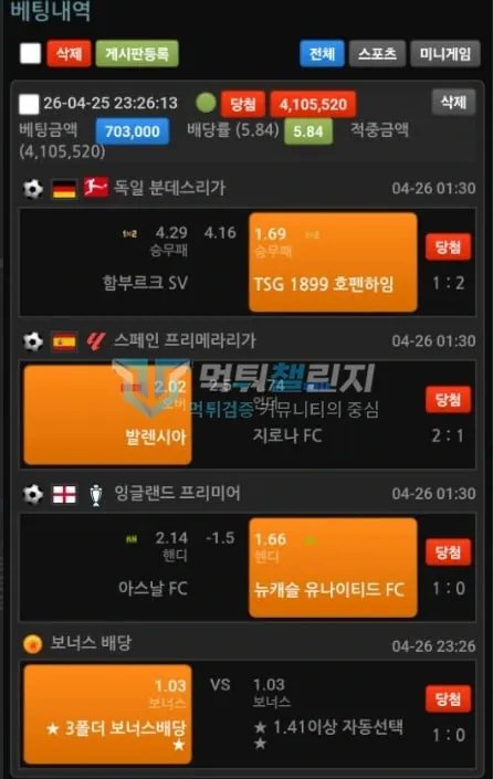 벳7 70만원대 스포츠 3폴더 배팅이 적중해 410만원대 당첨금이 표시된 내역