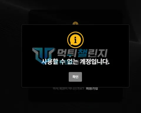 스콜피온 스콜피온 이용 계정이 사용할 수 없는 상태로 바뀐 로그인 알림