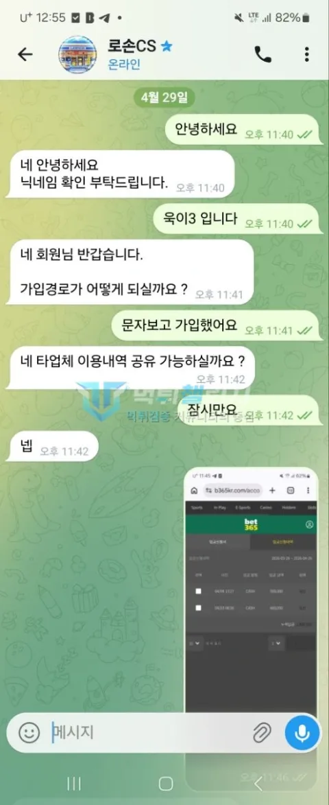 로손 문자 홍보를 보고 무기명으로 가입했다고 설명한 로손 고객센터 대화